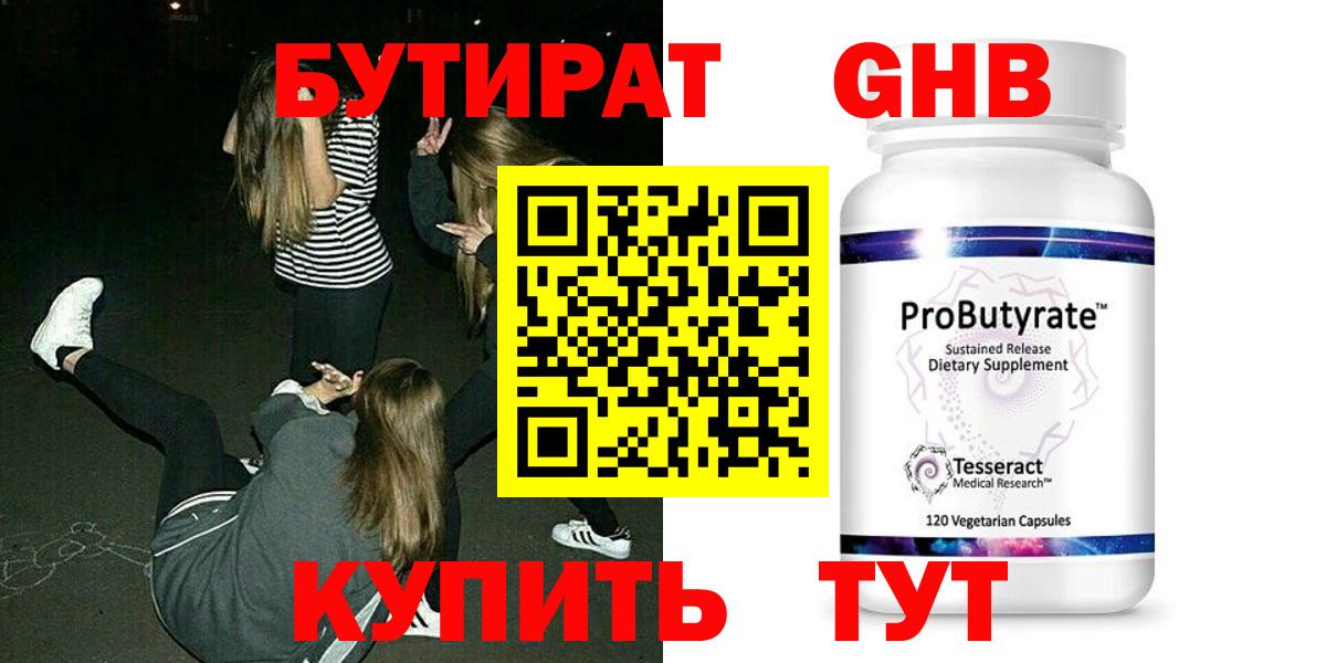БУТИРАТ  Бутират вода  Вход с VPN  Наро-Фоминск 