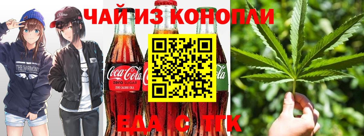 Печенье с ТГК конопля  Вход с VPN  Наро-Фоминск 