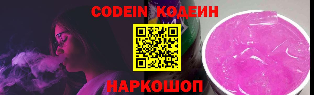 Наро-Фоминск  Codein напиток Lean (лин)  Кодеиновый сироп Lean напиток Lean (лин)  Вход с VPN 