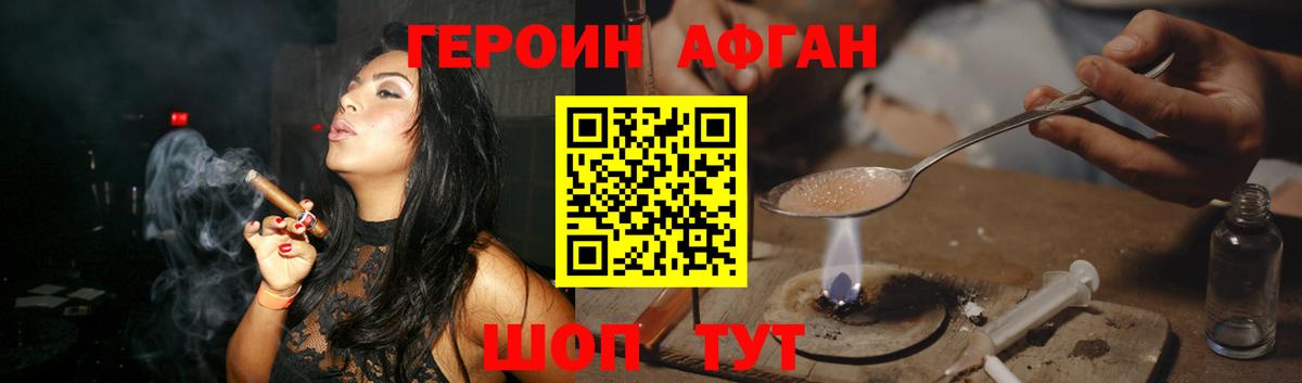 ГЕРОИН  Вход с VPN  Наро-Фоминск  ГЕРОИН афганец 