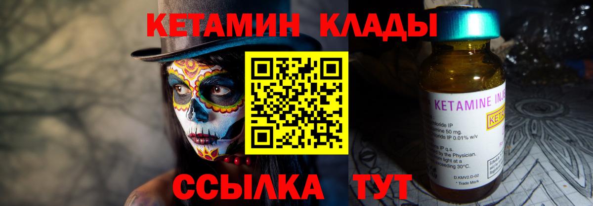 КЕТАМИН ketamine Наро-Фоминск