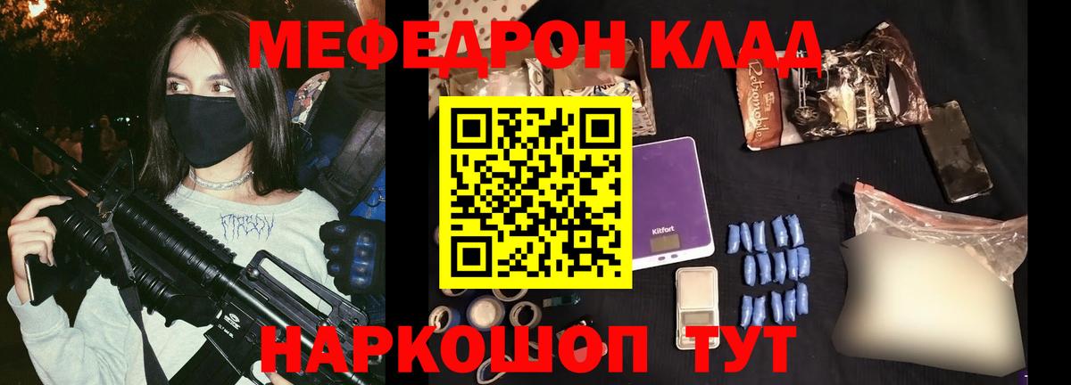 Меф мяу мяу мука Наро-Фоминск