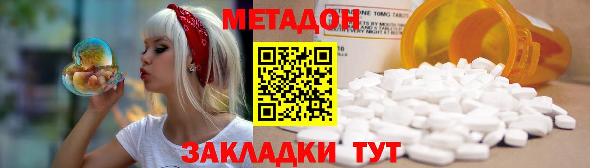Метадон methadone Наро-Фоминск