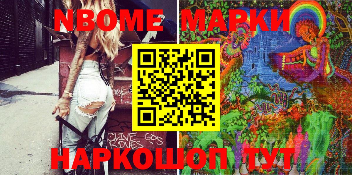 Наркотические марки 1500мкг Наро-Фоминск