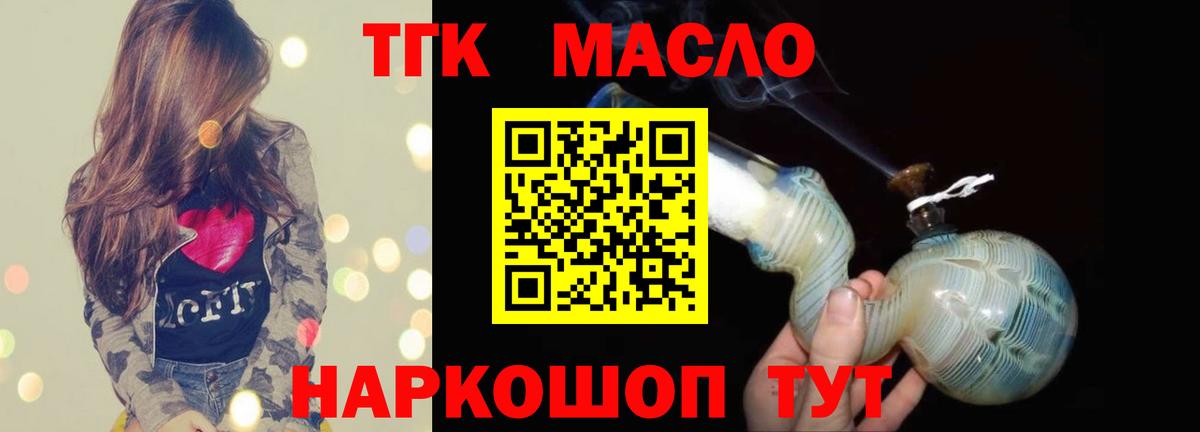 ТГК вейп с тгк  Вход с VPN  Наро-Фоминск  ТГК вейп 